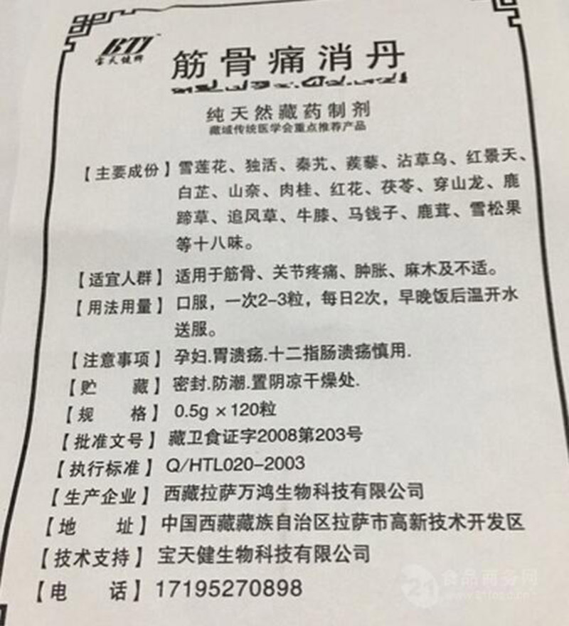 筋骨痛消丹厂家直销