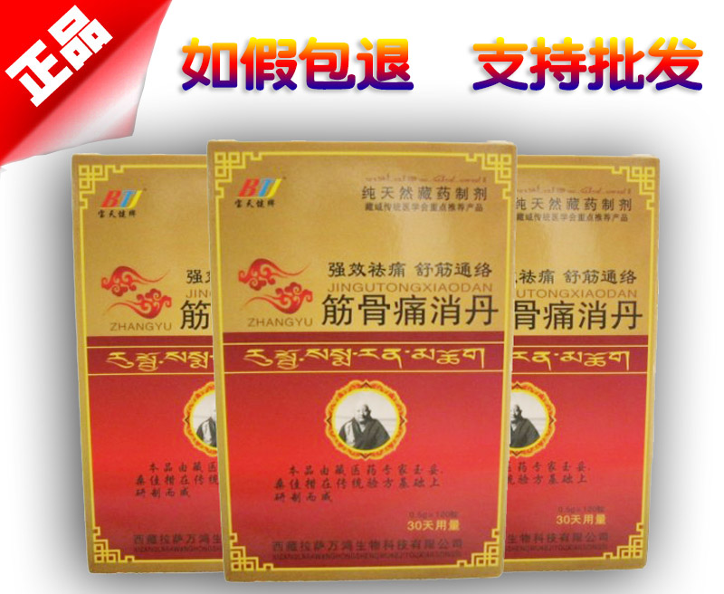 筋骨痛消丹图片说明