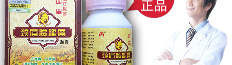 劲肩腰腿痛官网