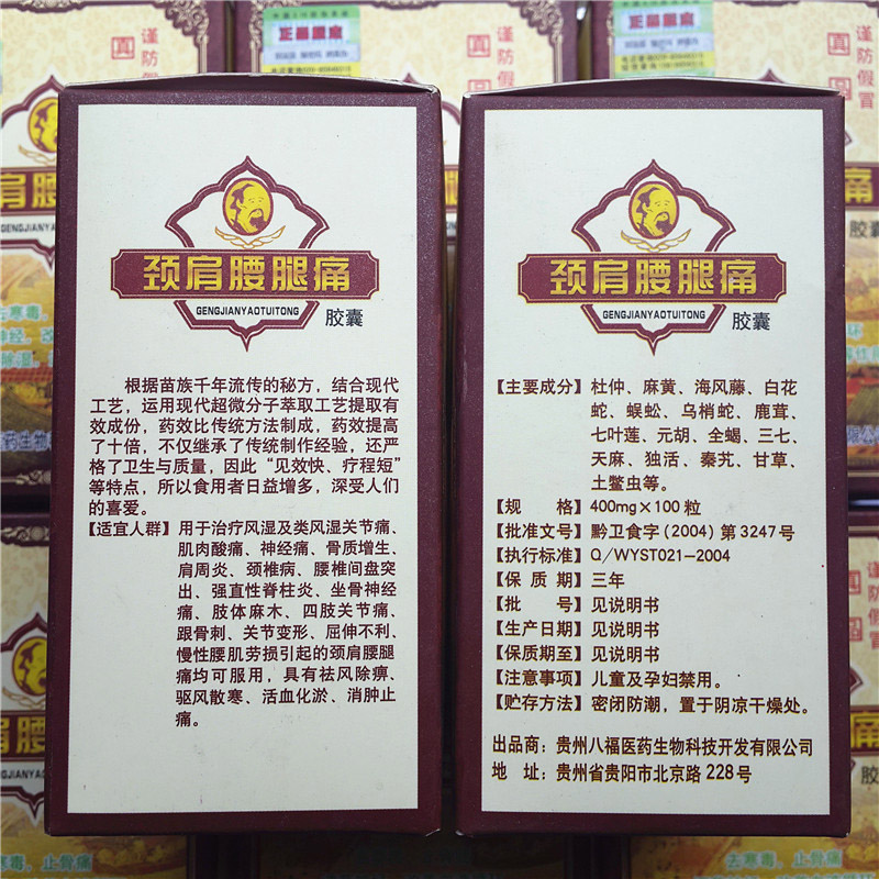 劲肩腰腿痛有副作用吗