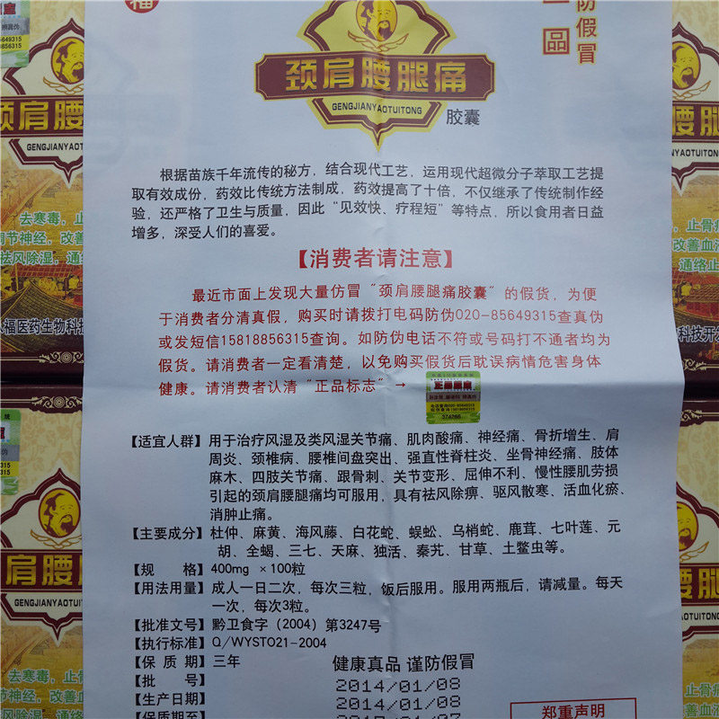 劲肩腰腿痛厂家直销
