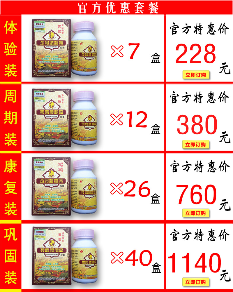 劲肩腰腿痛价格套餐