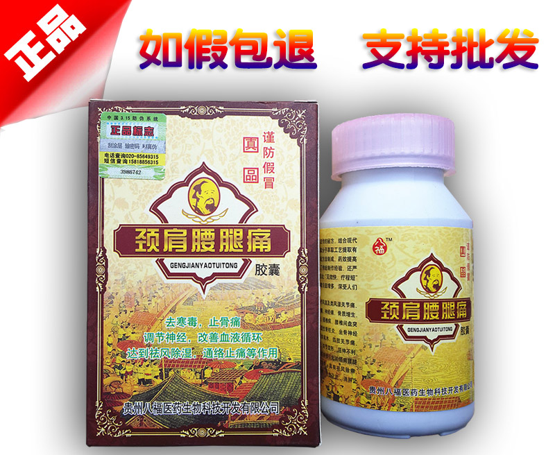 劲肩腰腿痛图片说明