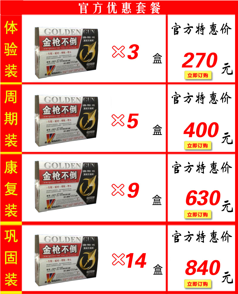 金枪不倒胶囊价格套餐