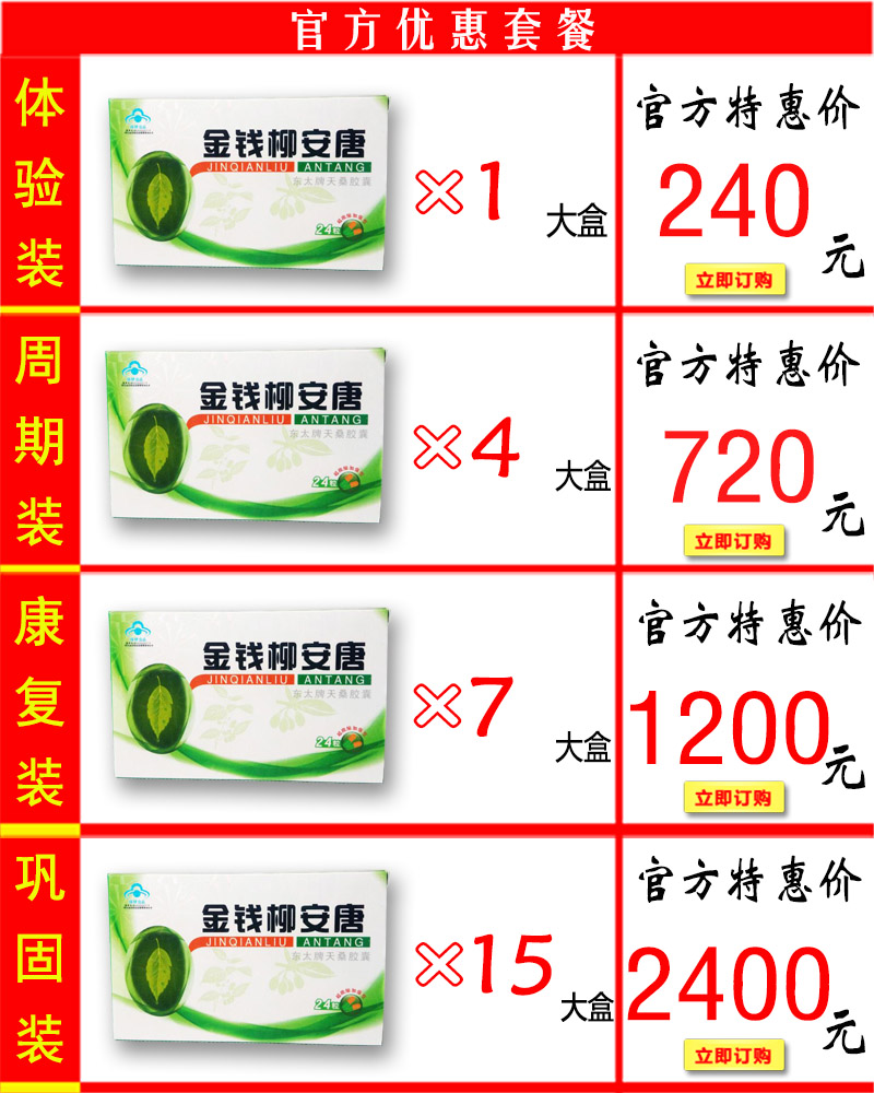 金钱柳安唐价格套餐