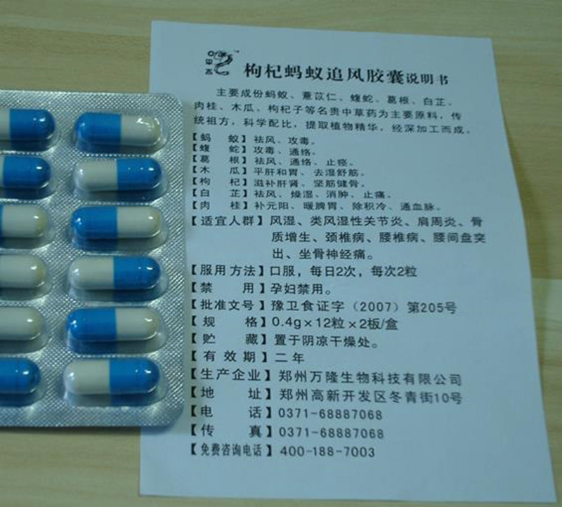 枸杞蚂蚁追风胶囊厂家直销