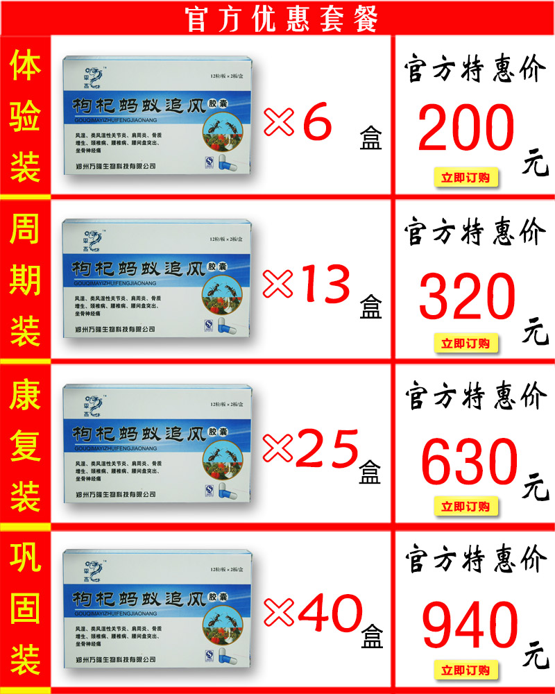枸杞蚂蚁追风胶囊价格优惠
