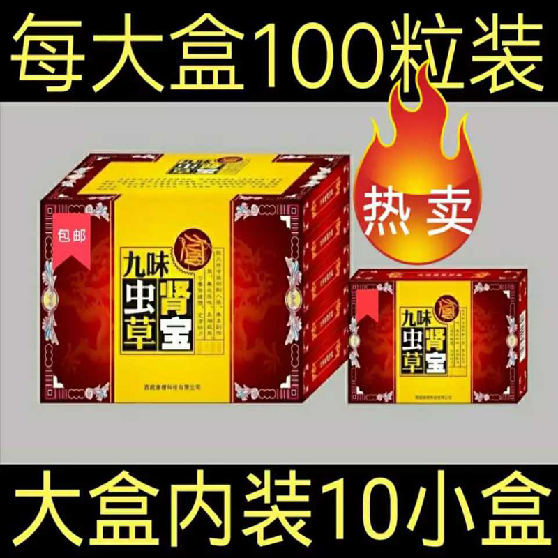 九味虫草肾宝有副作用吗