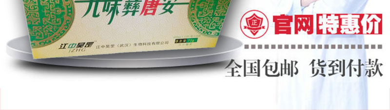 九味彝唐安官方网站