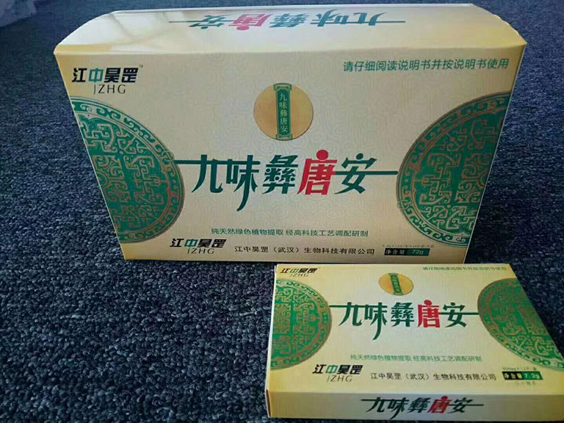 九味彝唐安有副作用吗