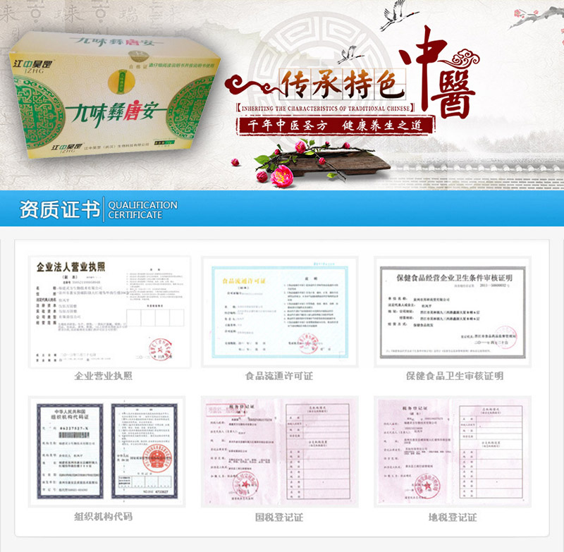 九味彝唐安有用吗