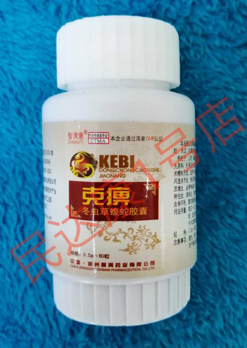 克痹冬虫草蝮蛇胶囊效果怎么样