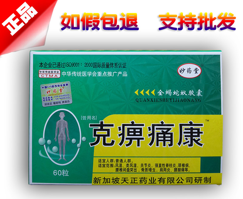 克痹痛康图片说明