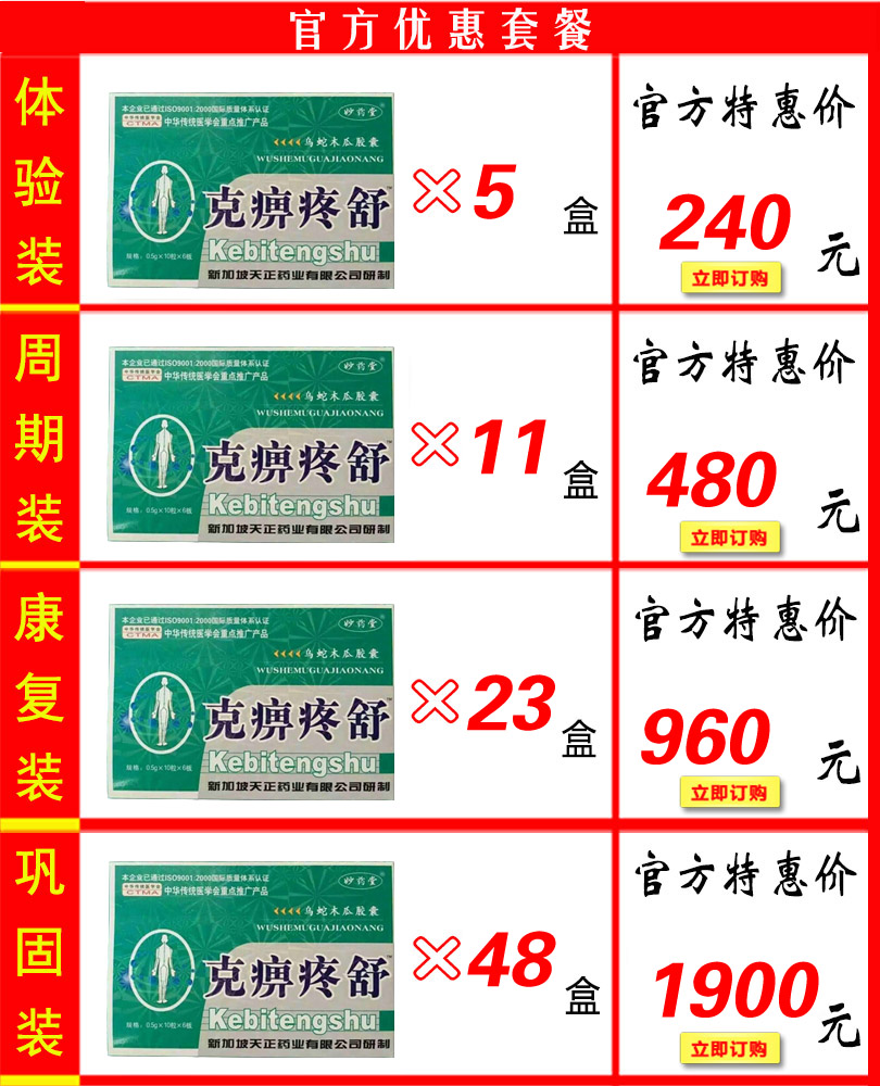 克痹疼舒价格套餐