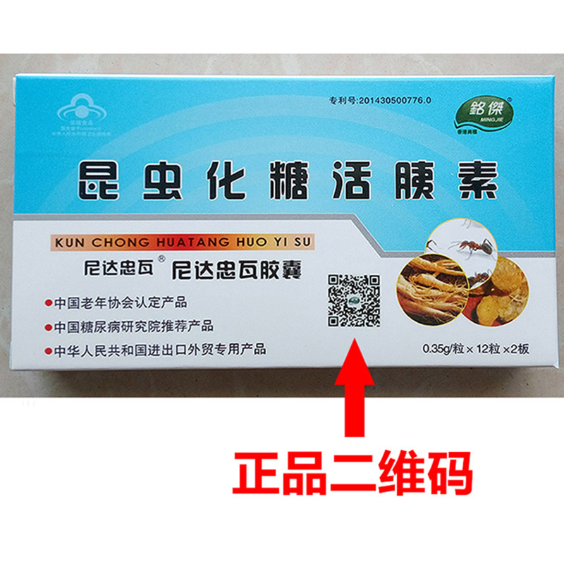 昆虫化糖活胰素有副作用吗