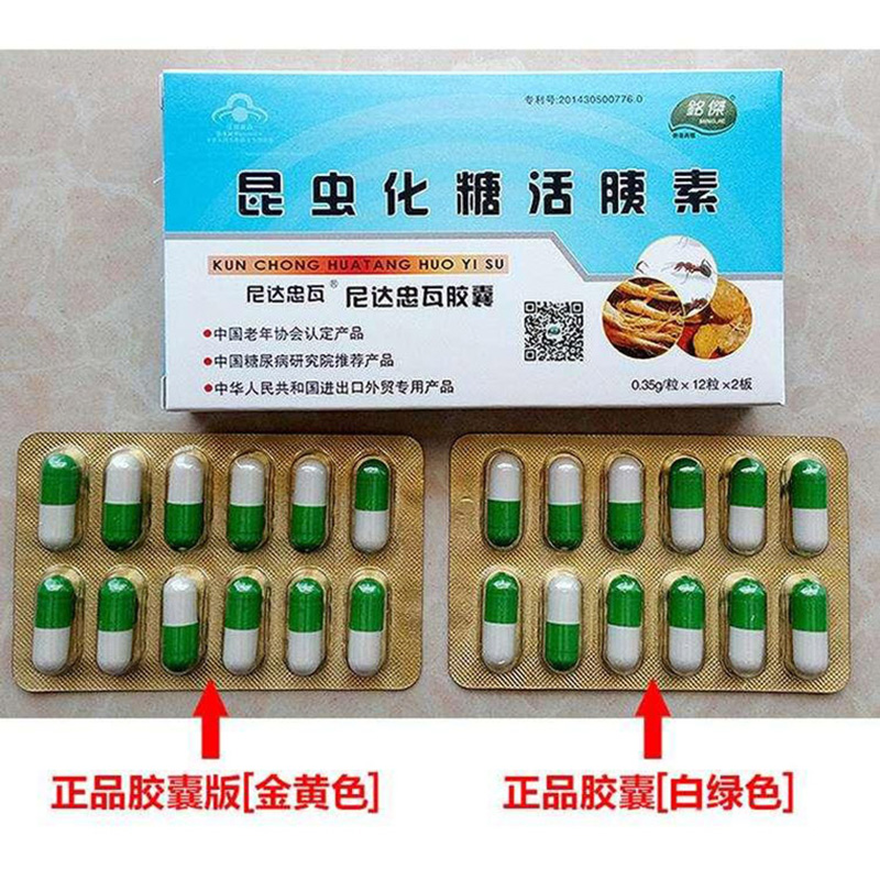 昆虫化糖活胰素官方旗舰店