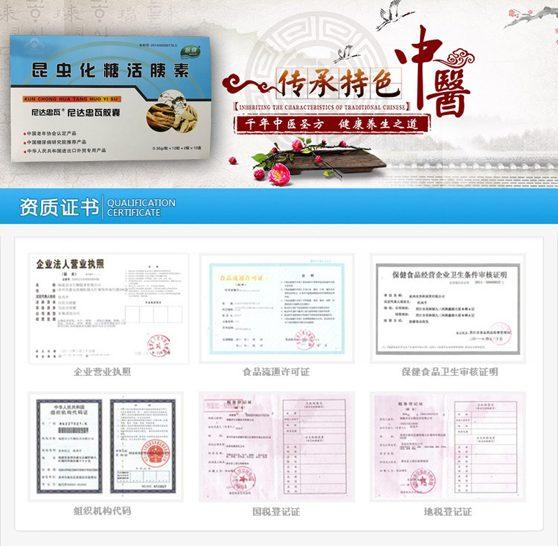 昆虫化糖活胰素有用吗