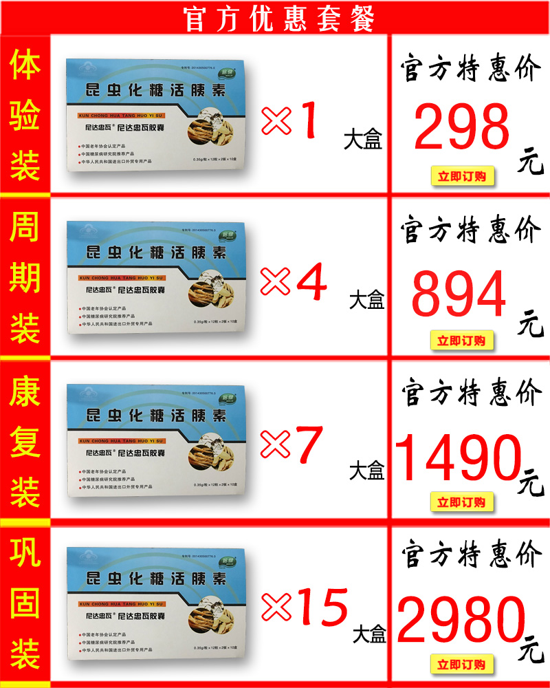 昆虫化糖活胰素价格套餐