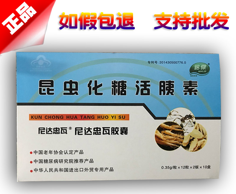 昆虫化糖活胰素图片