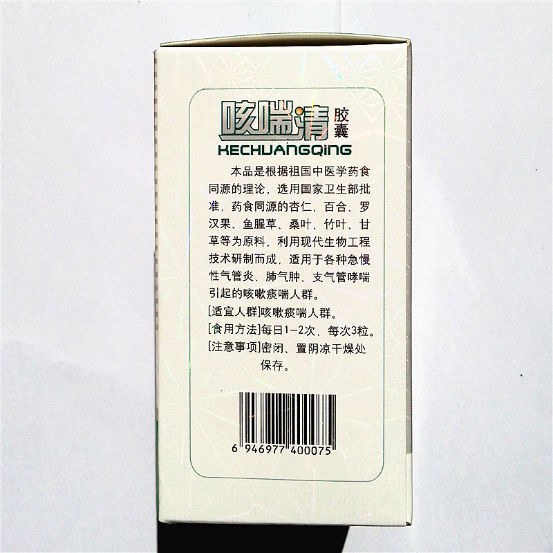 咳喘清有副作用吗
