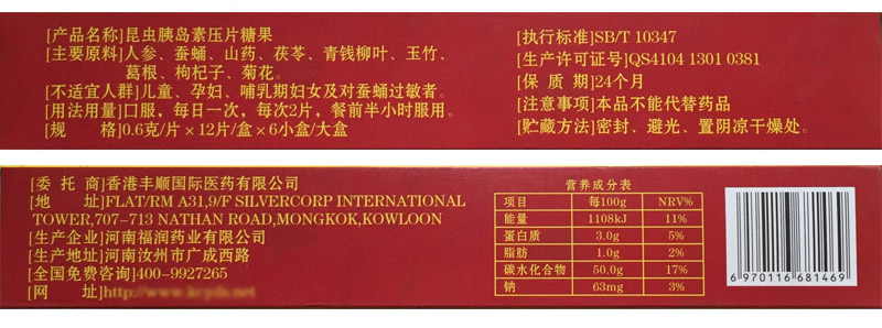 昆虫胰岛素效果怎么样