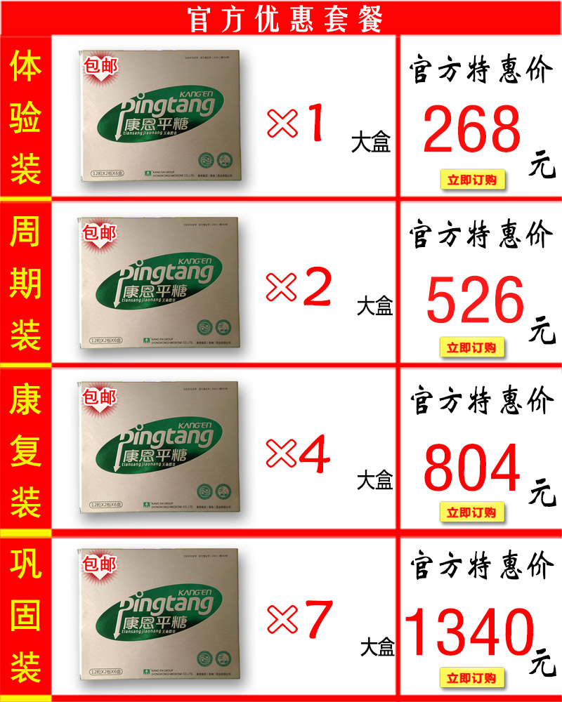 康恩平糖价格套餐