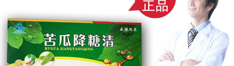 苦瓜降糖清官网