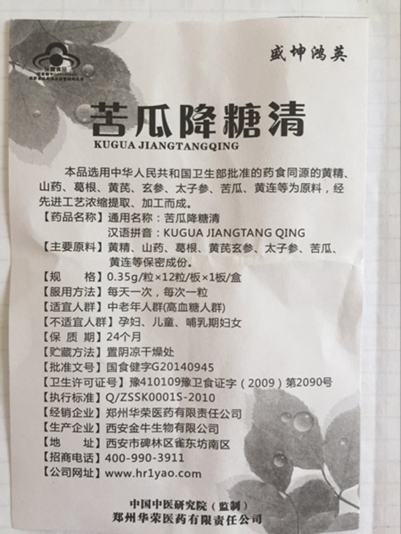 苦瓜降糖清厂家直销