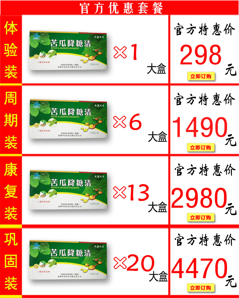 苦瓜降糖清价格套餐