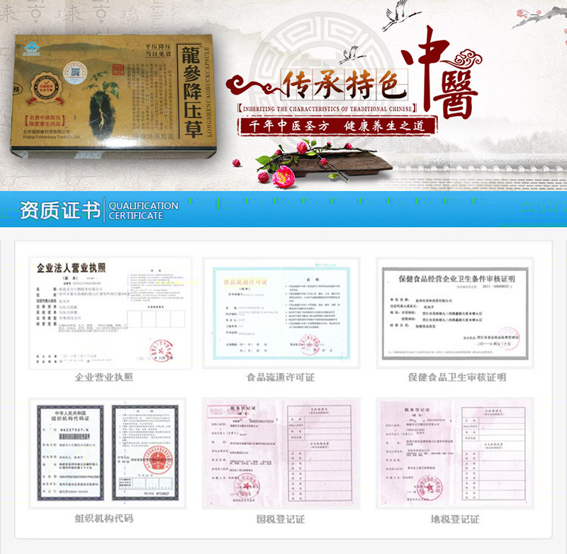 龙参降压草有用吗
