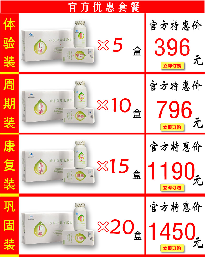 妙巢胶囊价格套餐