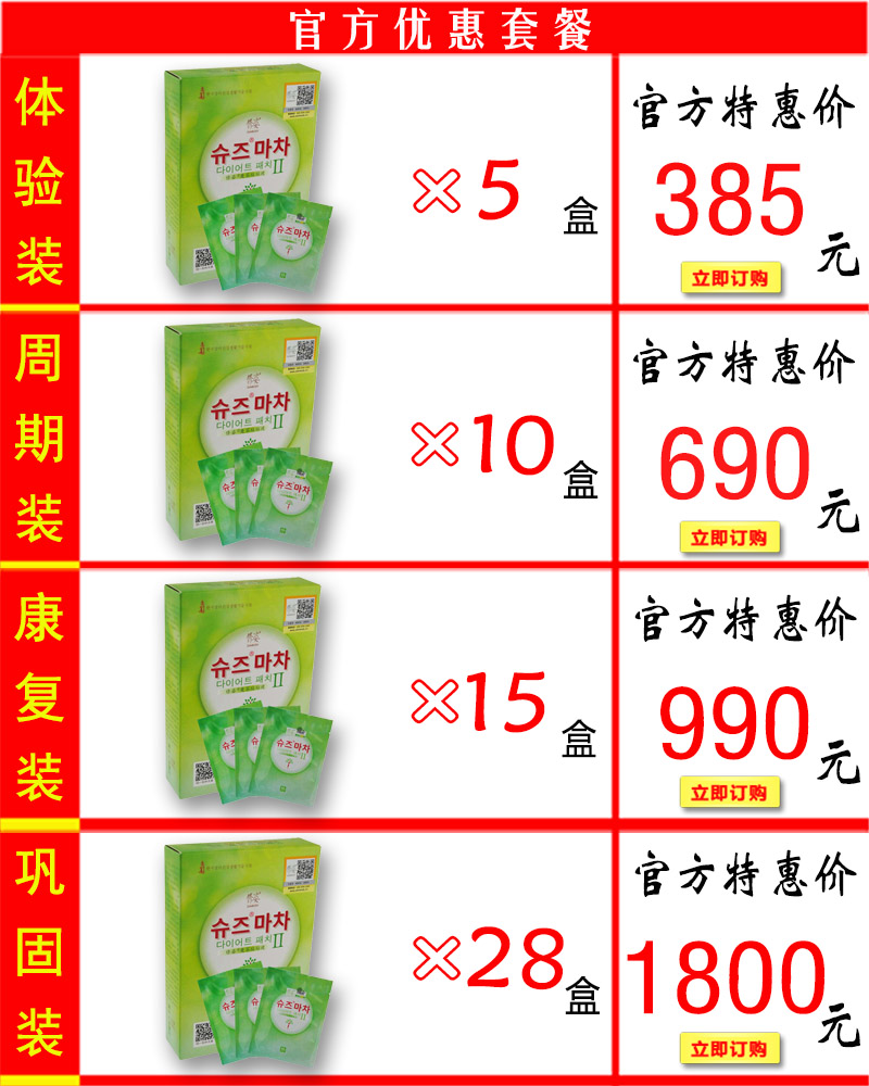 魔茶贴贴瘦价格套餐