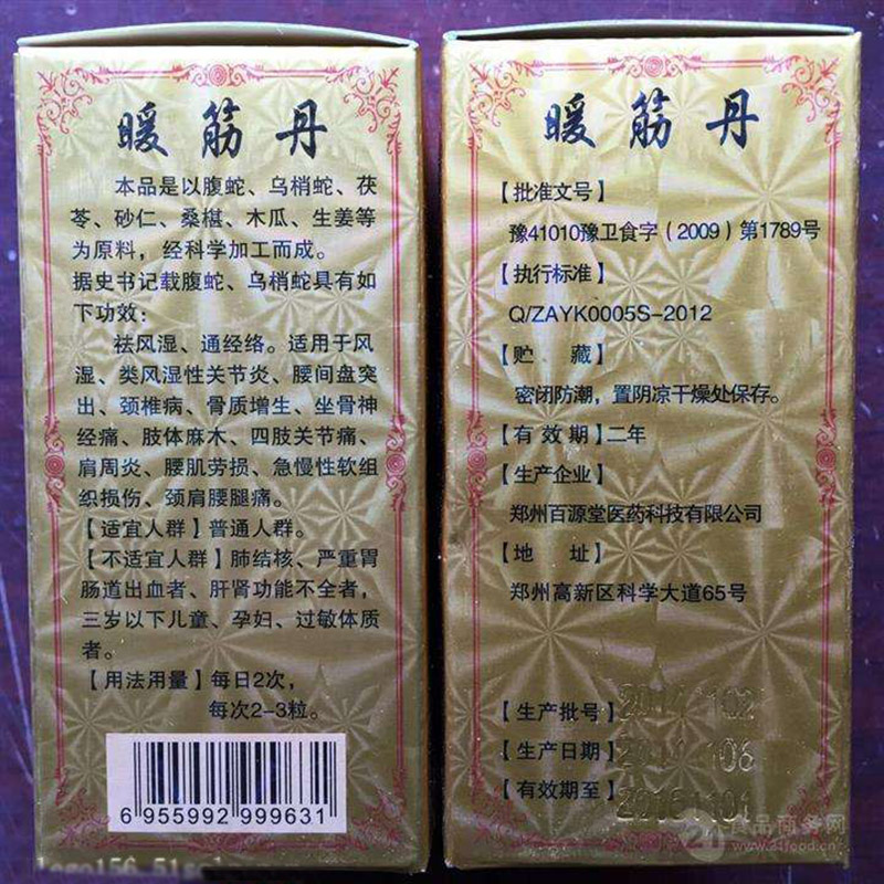 暖筋丹有副作用吗