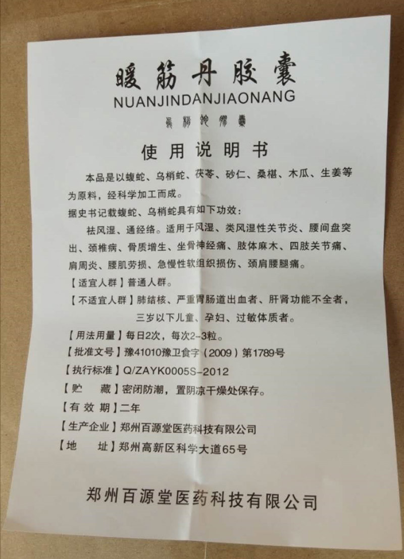 暖筋丹厂家直销