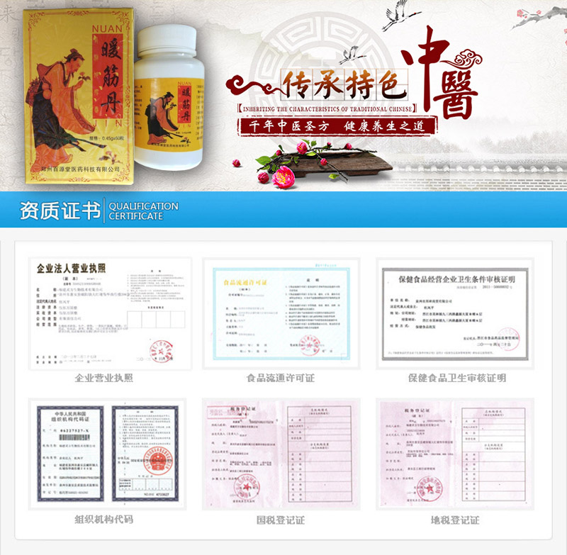 暖筋丹有用吗