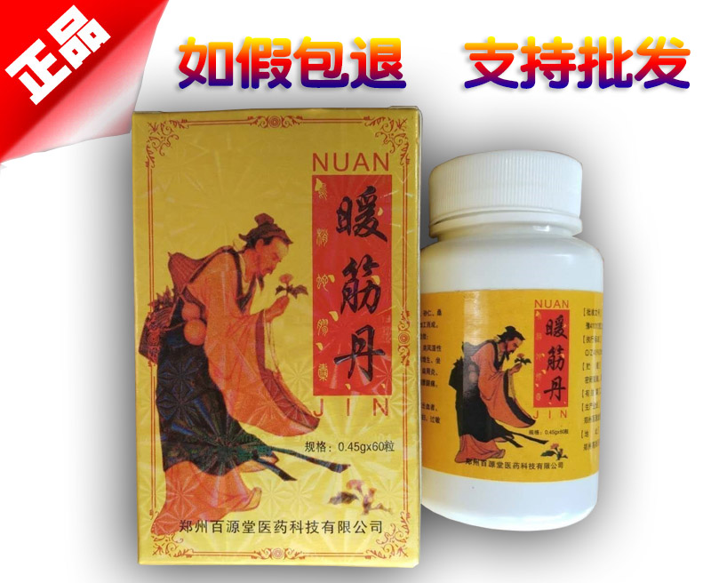 暖筋丹图片说明