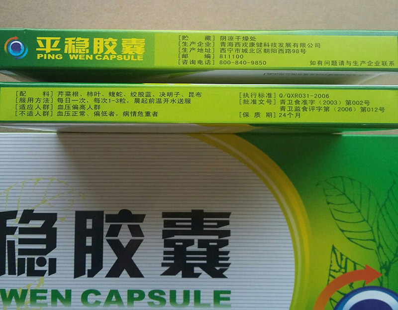 平稳胶囊有副作用吗