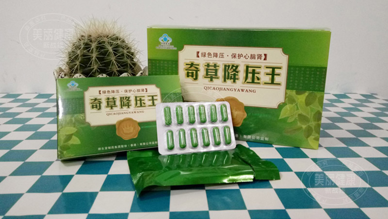 奇草降压王效果怎么样