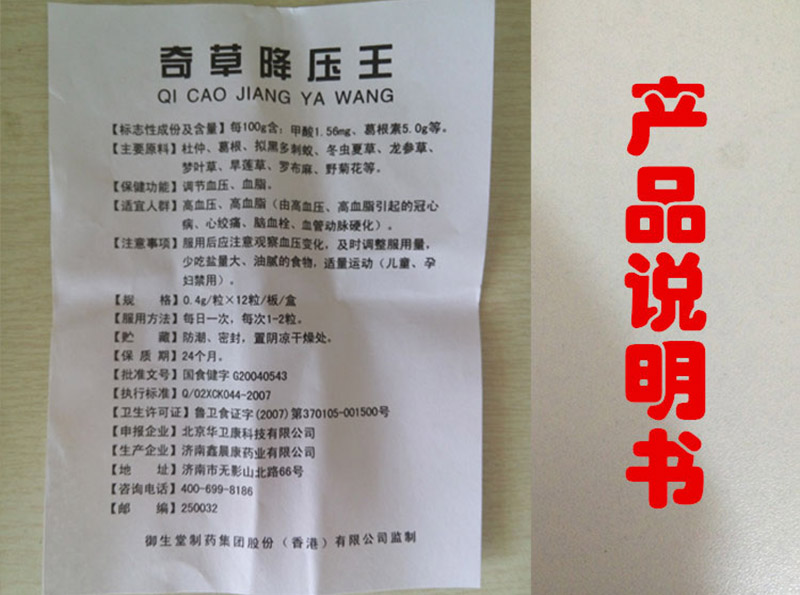 奇草降压王厂家直销