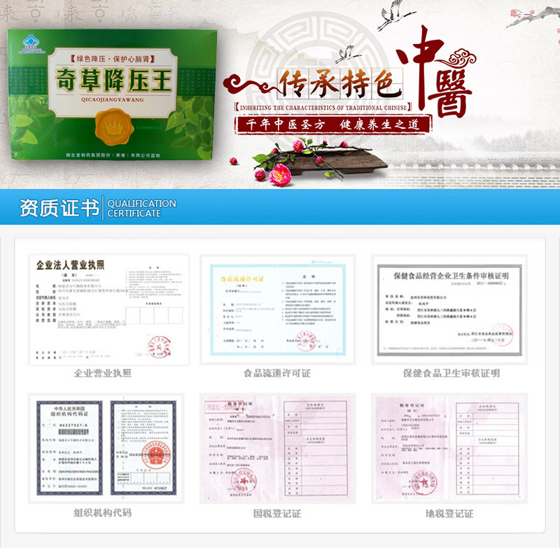 奇草降压王有用吗