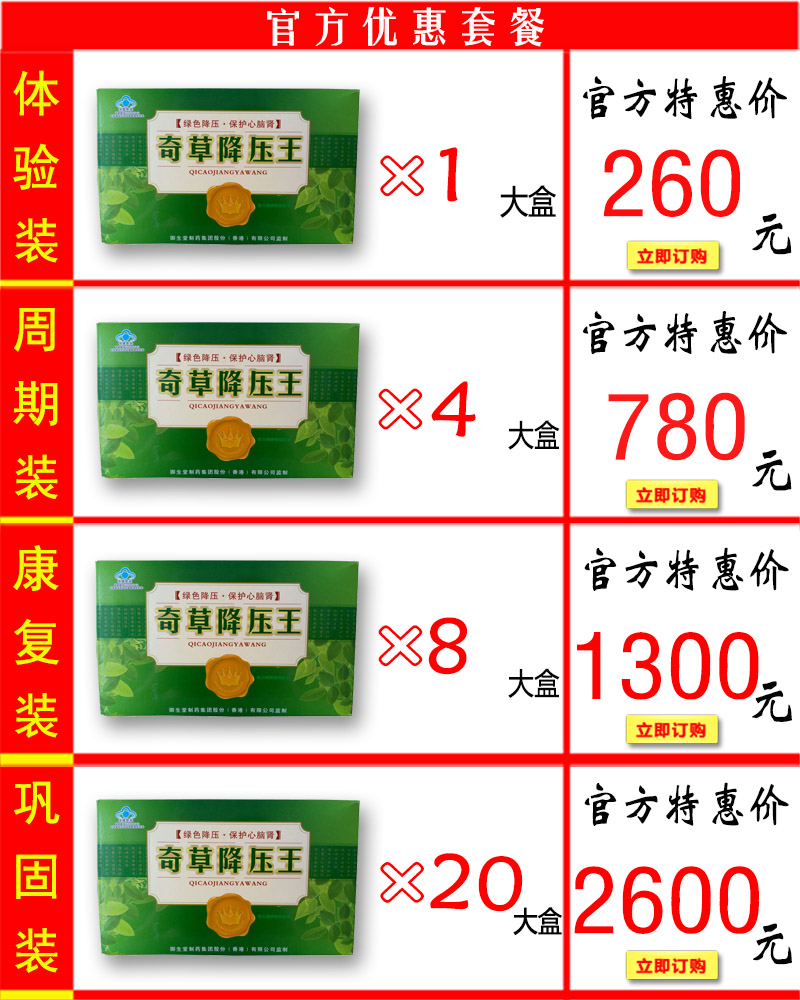 奇草降压王价格套餐