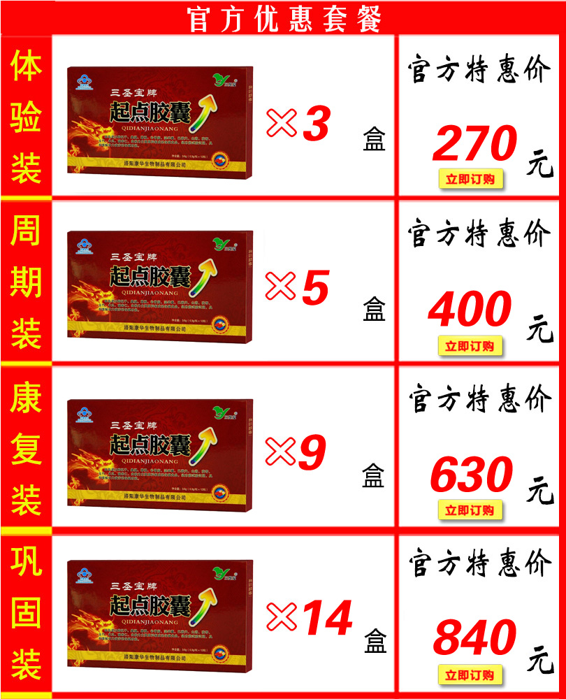 起点胶囊价格套餐