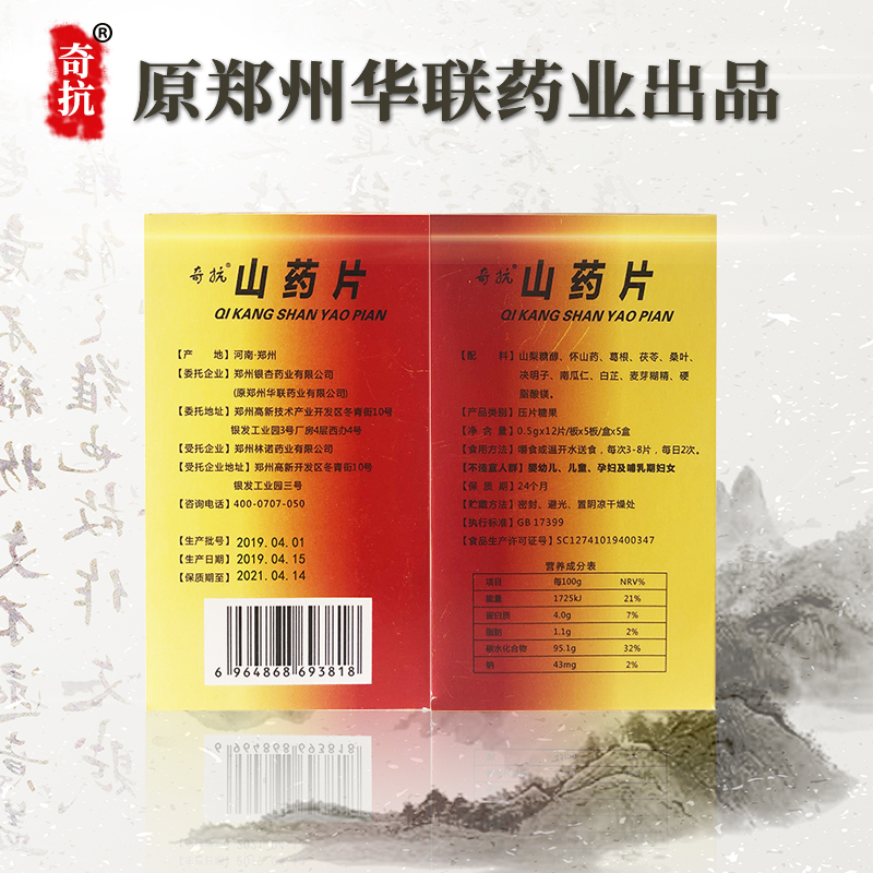 奇抗山药片厂家直销