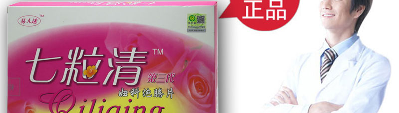 七粒清官网