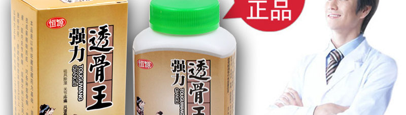 强力透骨王官网