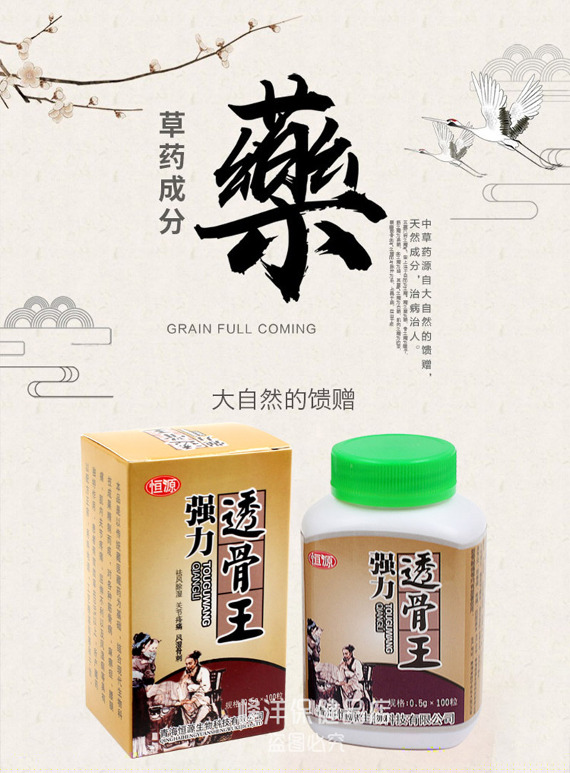 强力透骨王有副作用吗