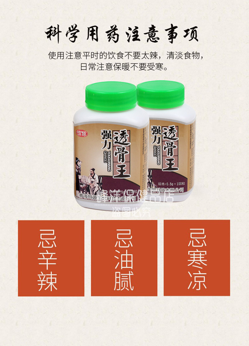 强力透骨王效果怎么样