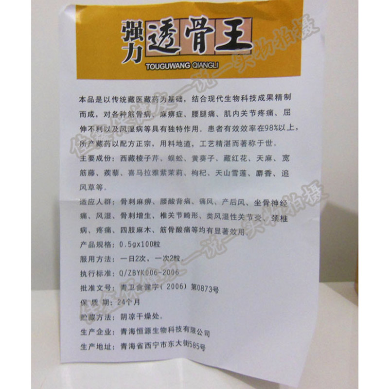强力透骨王厂家直销