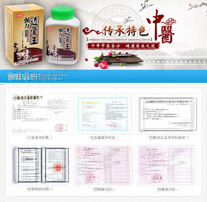 强力透骨王有用吗