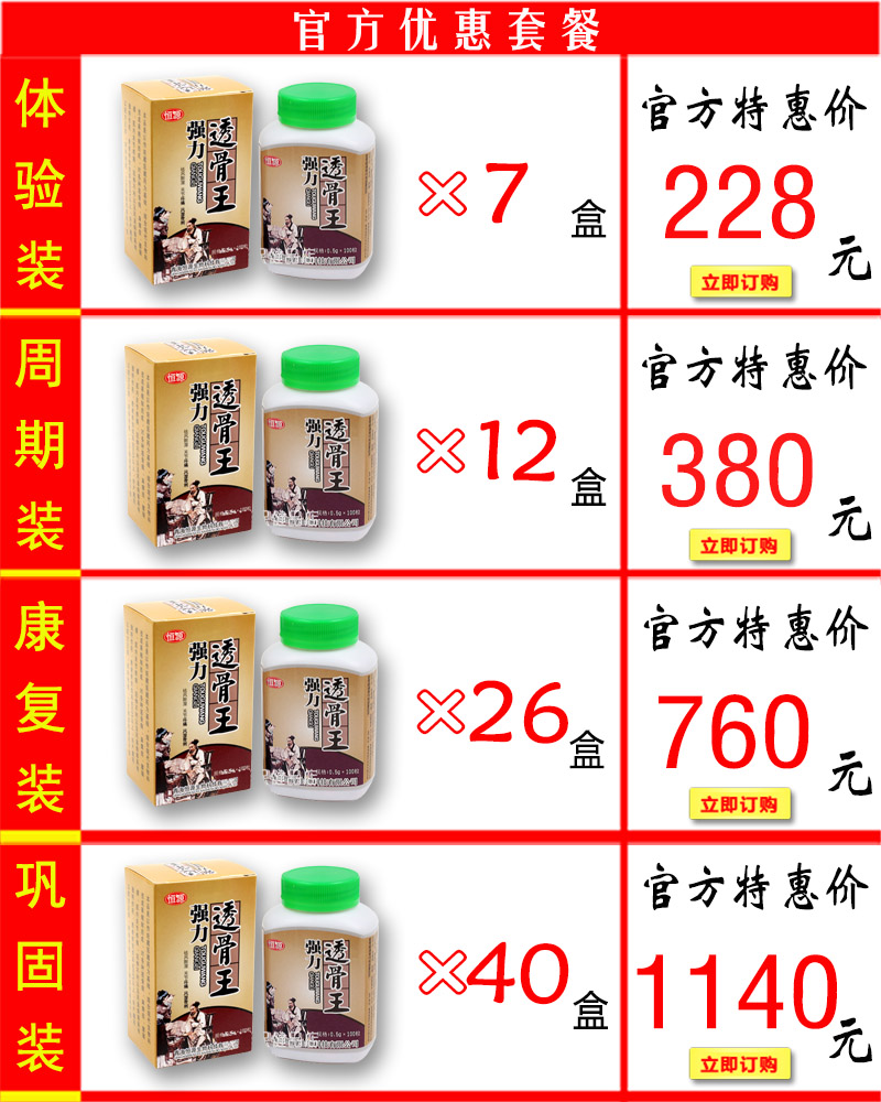 强力透骨王价格套餐